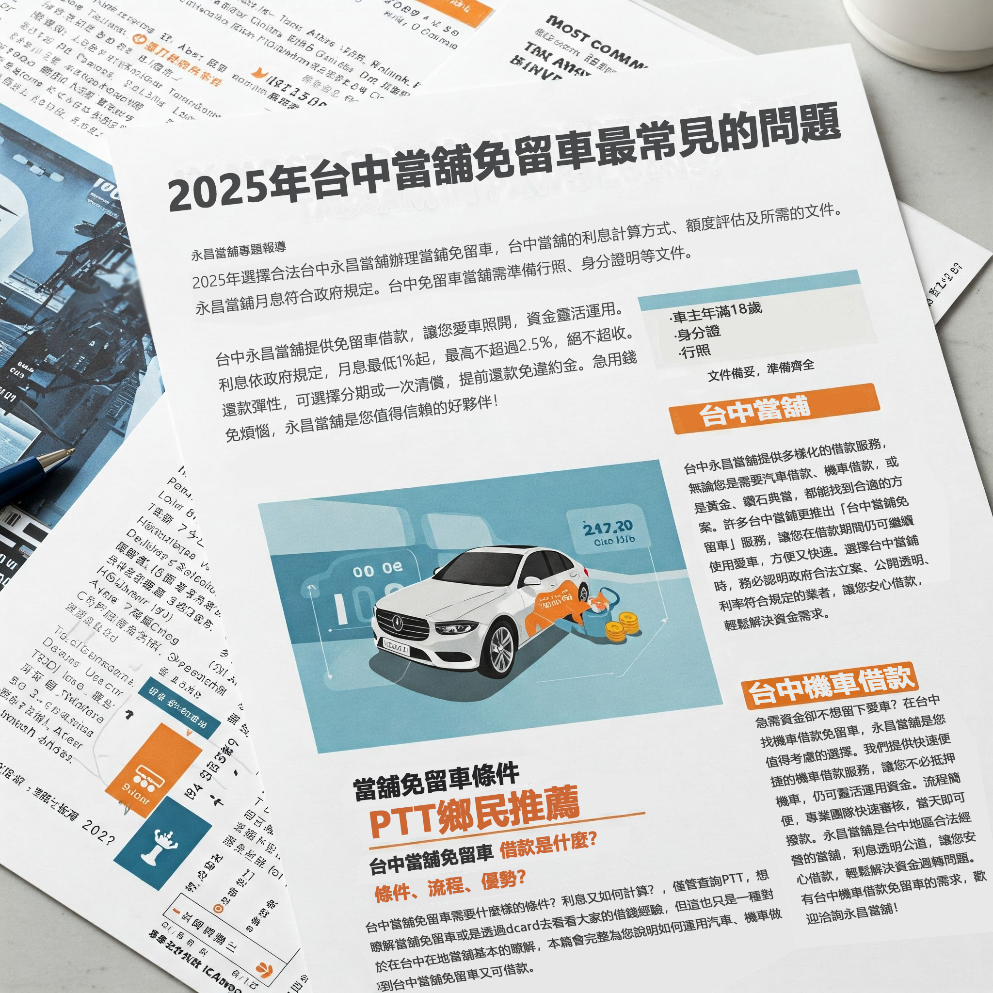 2025年台中當舖免留車最常見的問題-台中永昌當舖